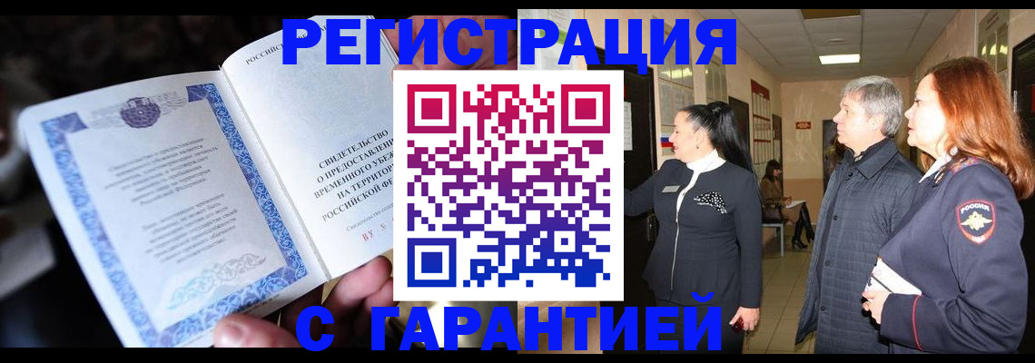 прописка для работы в Татарске