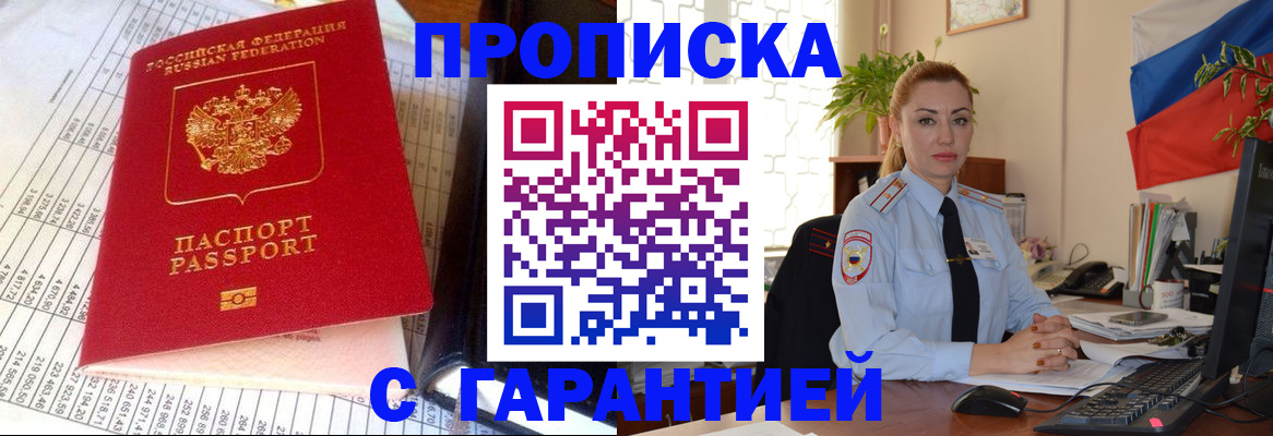 прописка 2025 в Татарске