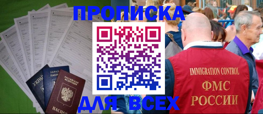 прописка законно в Татарске