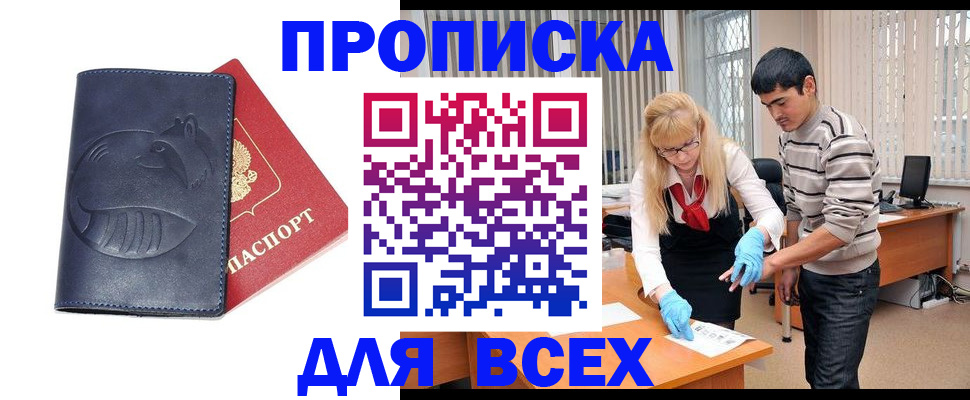 временная регистрация для школы в Татарске