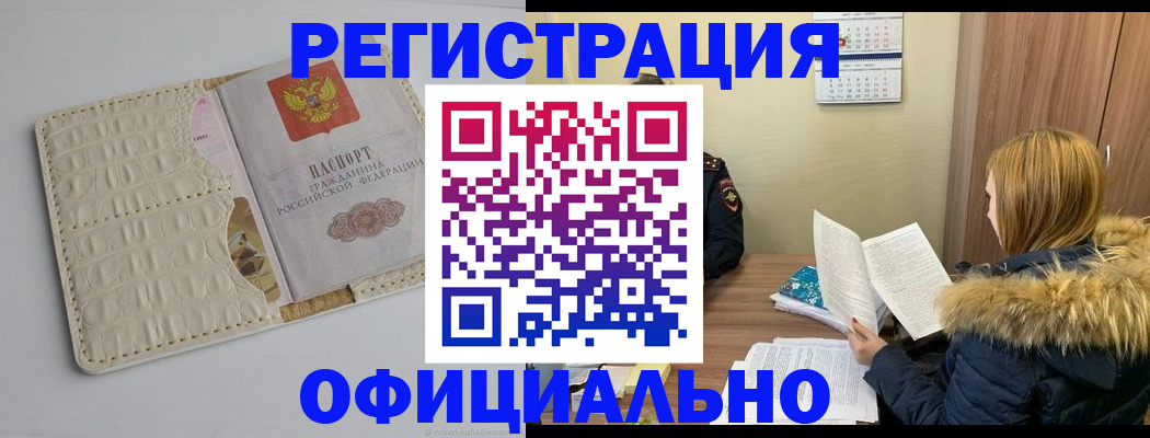 прописка регистрация в Татарске