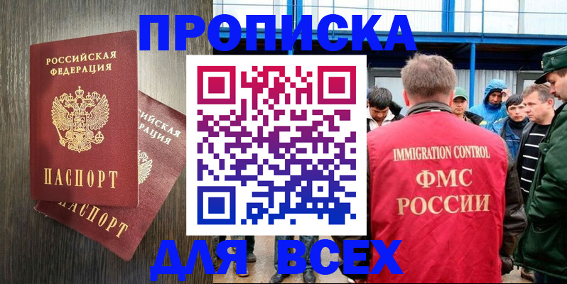 временная регистрация купить в Татарске