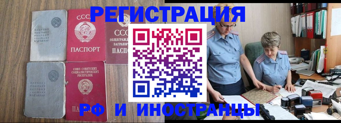 временная регистрация купить в Татарске