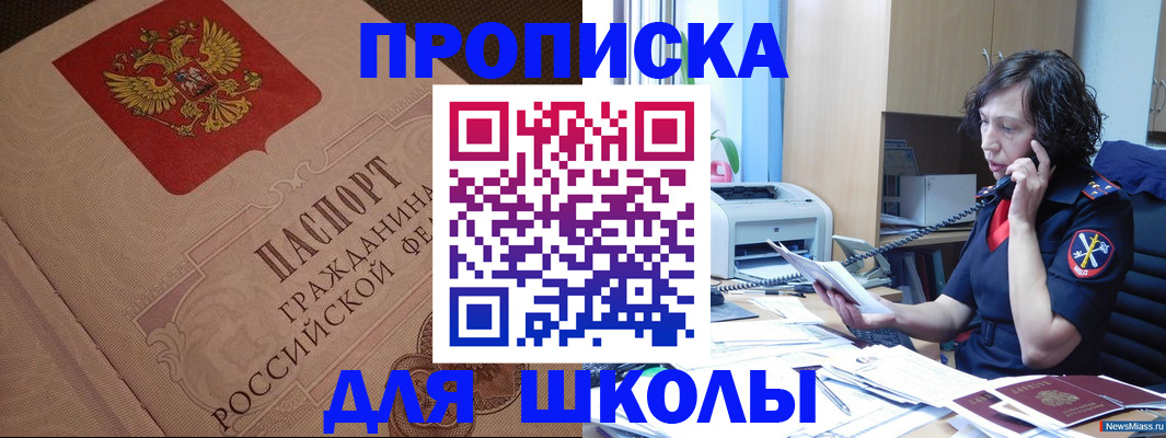прописка ребенка в Татарске
