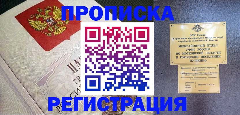 временная прописка в Татарске